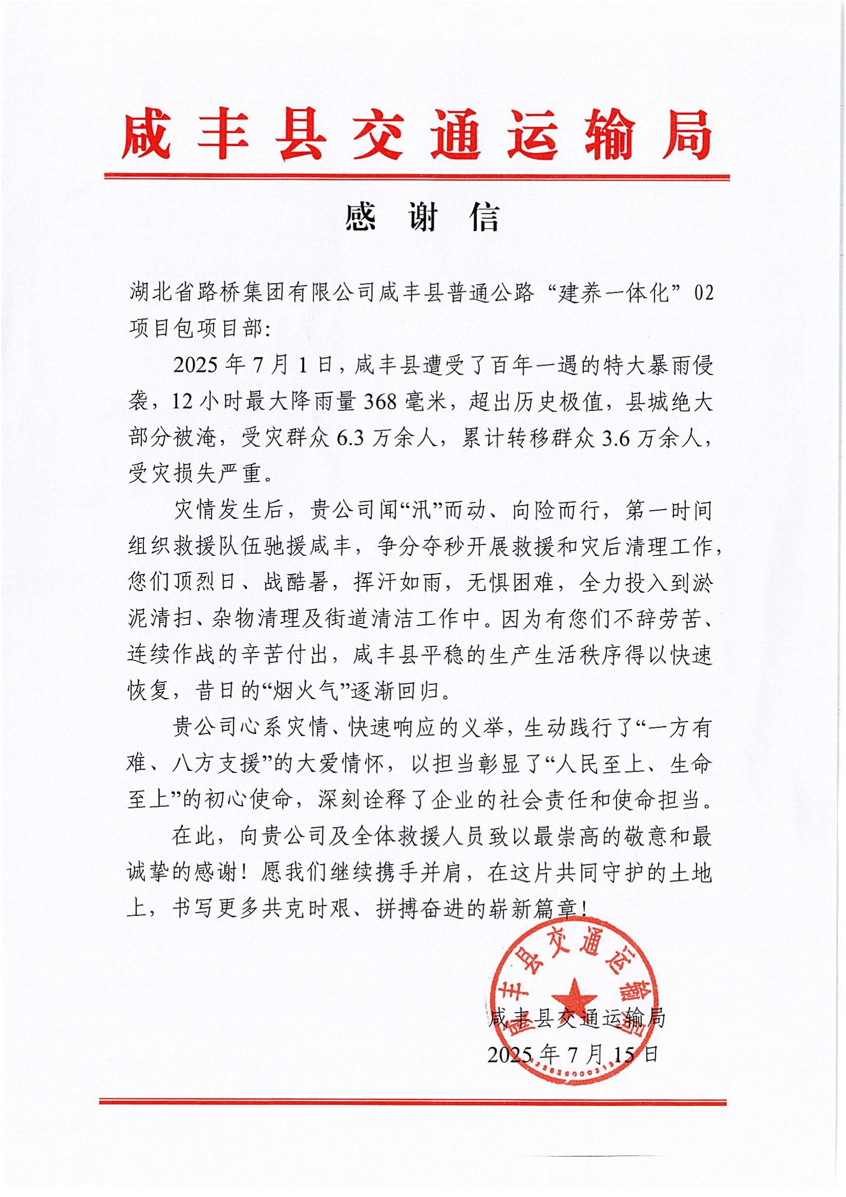 感谢信.jpg